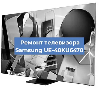 Ремонт телевизора Samsung UE-40KU6470 в Краснодаре